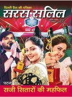 Saras Salil